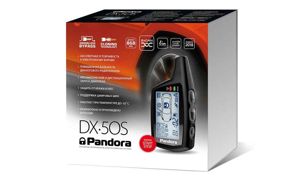 Pandora DX 50S