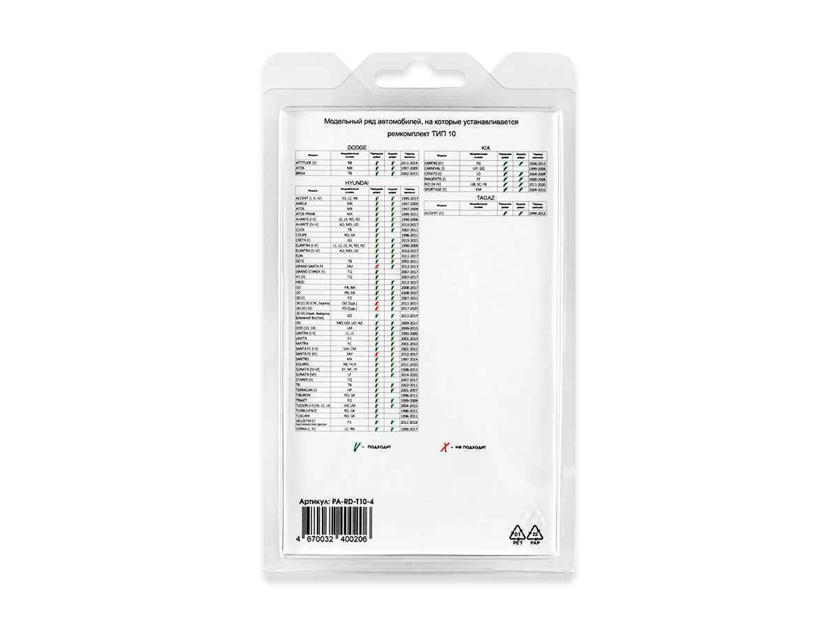 Ремкомплект ограничителей дверей (тип 10/Dodge, Hyundai, Kia), PA-RD-T10-4