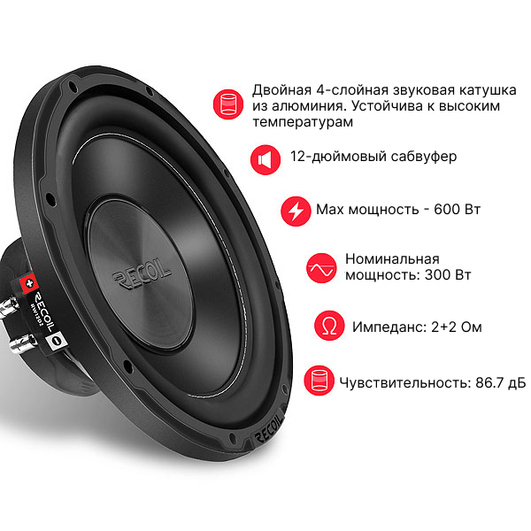 Recoil Audio RW12D2 сабвуфер