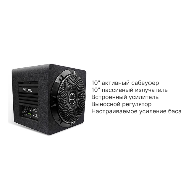Recoil Audio SW10P сабвуфер активный