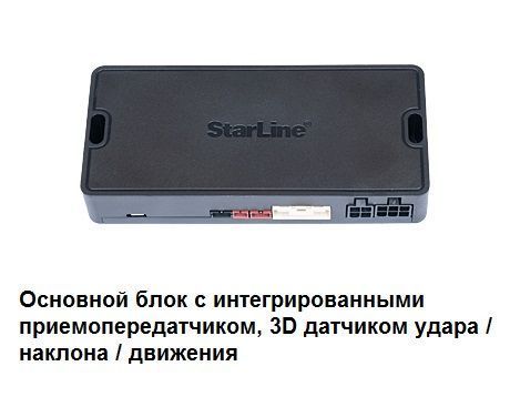 StarLine A63 V3 BT ECO, охранно-телематический комплекс