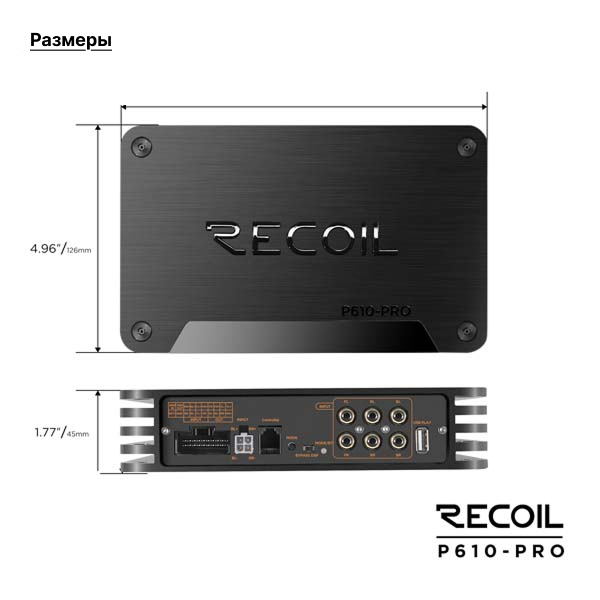 Recoil Audio P610 PRO усилитель с процессором