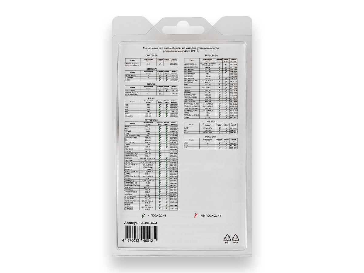 Ремкомплект ограничителей дверей (тип 6/Chrysler, Citroen, Dodge, Lifan, Mitsubishi, Nissan, Peugeot