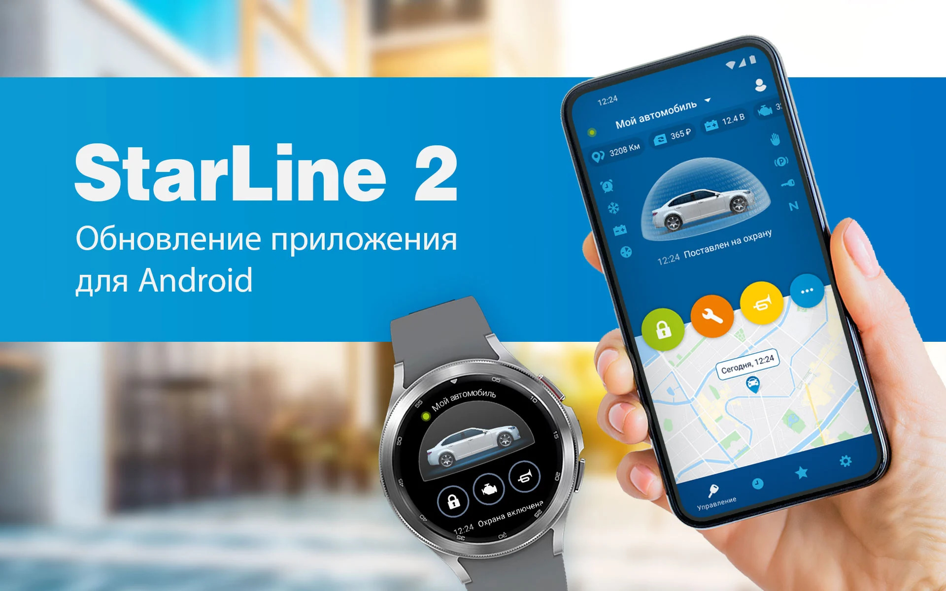 Весеннее обновление приложения StarLine 2 для Android