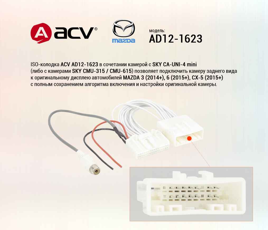 ACV AD12-1623