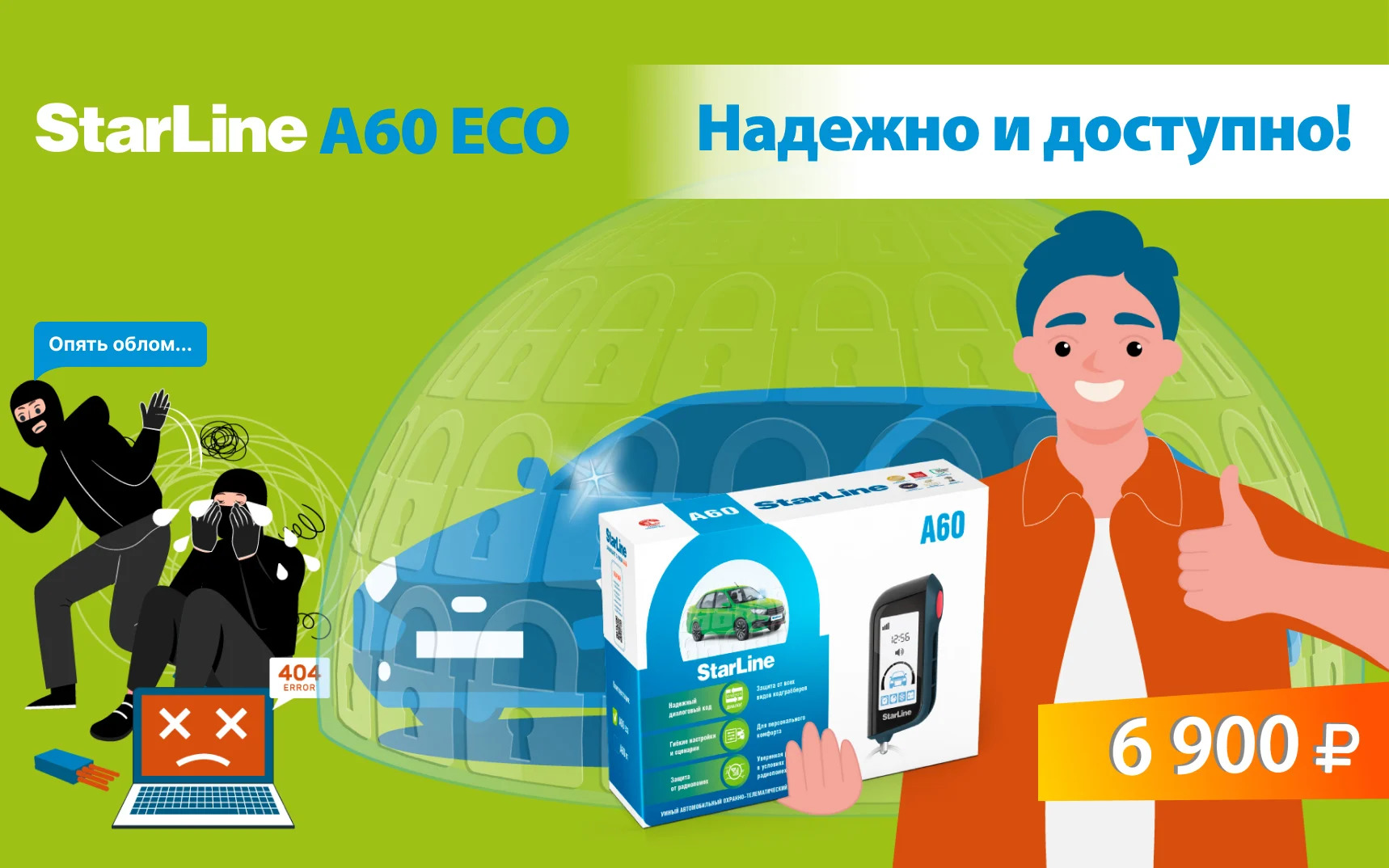 StarLine A60 ECO: доступная надежность для вашего автомобиля