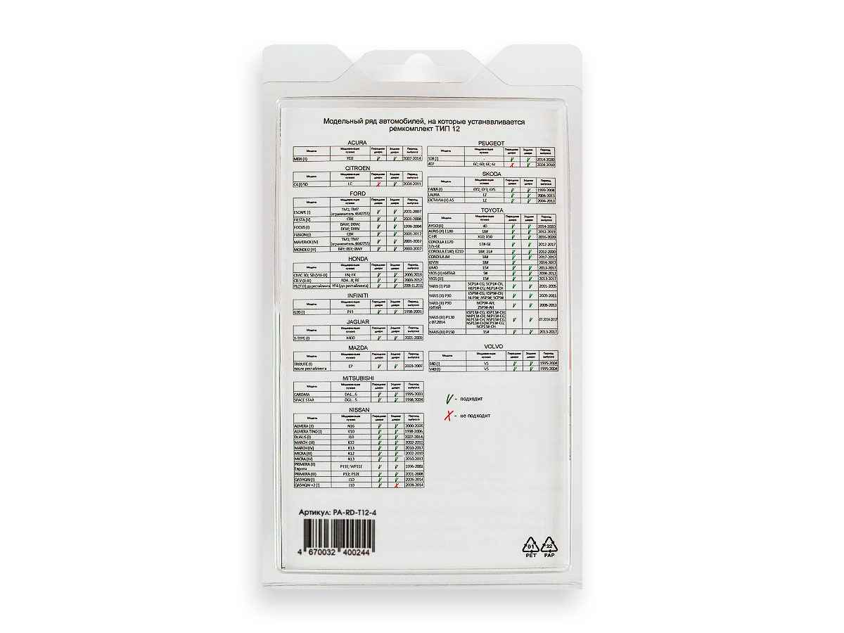 Ремкомплект ограничителей дверей (тип 12/Ford, Honda, Infiniti, Mazda, Mitsubishi,Nissan,Peugeot,Sko