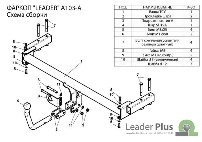 Фаркоп Leader Plus A103-A для Audi A6 (4B2) 1997-2004, условно съемный шар (тип A)
