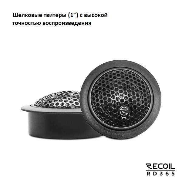 Recoil Audio Gray RD365, трехкомпонентная акустическая система Recoil Audio Gray RD365, трехкомпонентная акустическая система