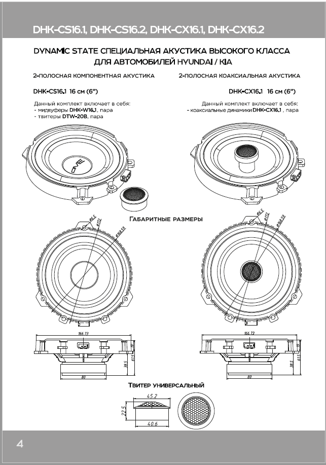 Dynamic State DHK-CS16.1 Dynamic State DHK-CS16.1