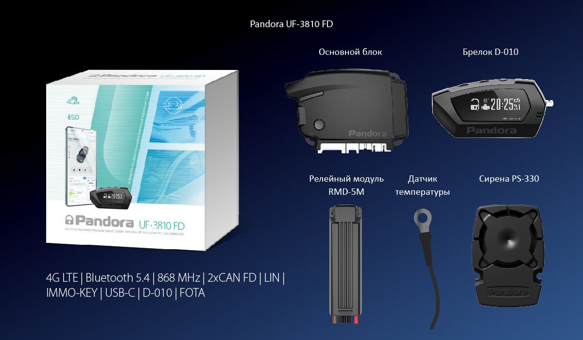 Pandora UF 3810 FD автосигнализация