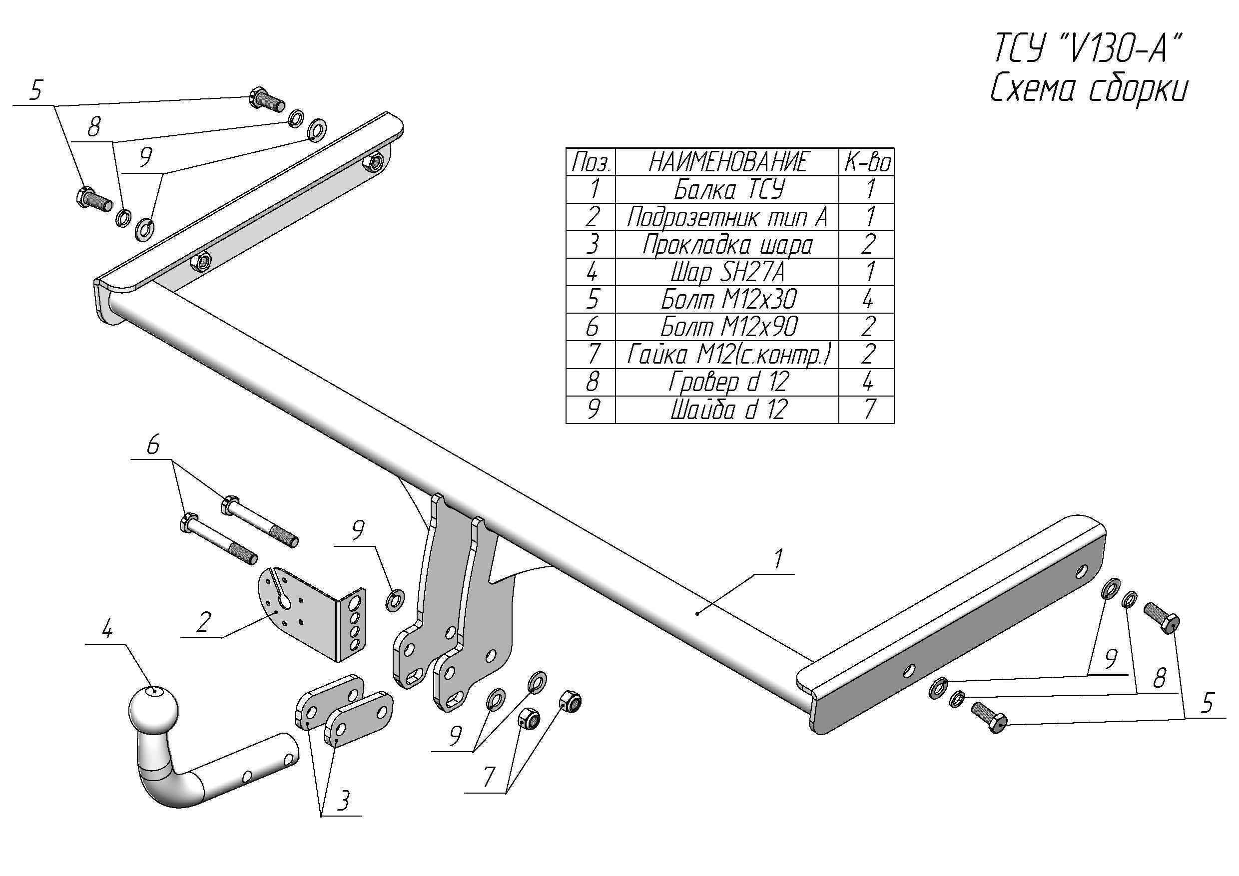 Фаркоп Leader Plus V130-A для Volkswagen Passat B7 седан 2010-2014, условно съемный шар (тип A)