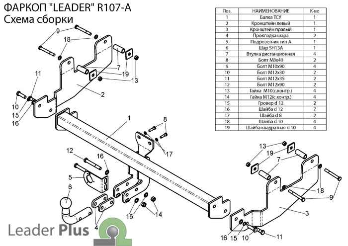 Фаркоп Leader Plus R107-A для  Renault Sandero (B90) 2009-2014, условно съемный шар (тип A)