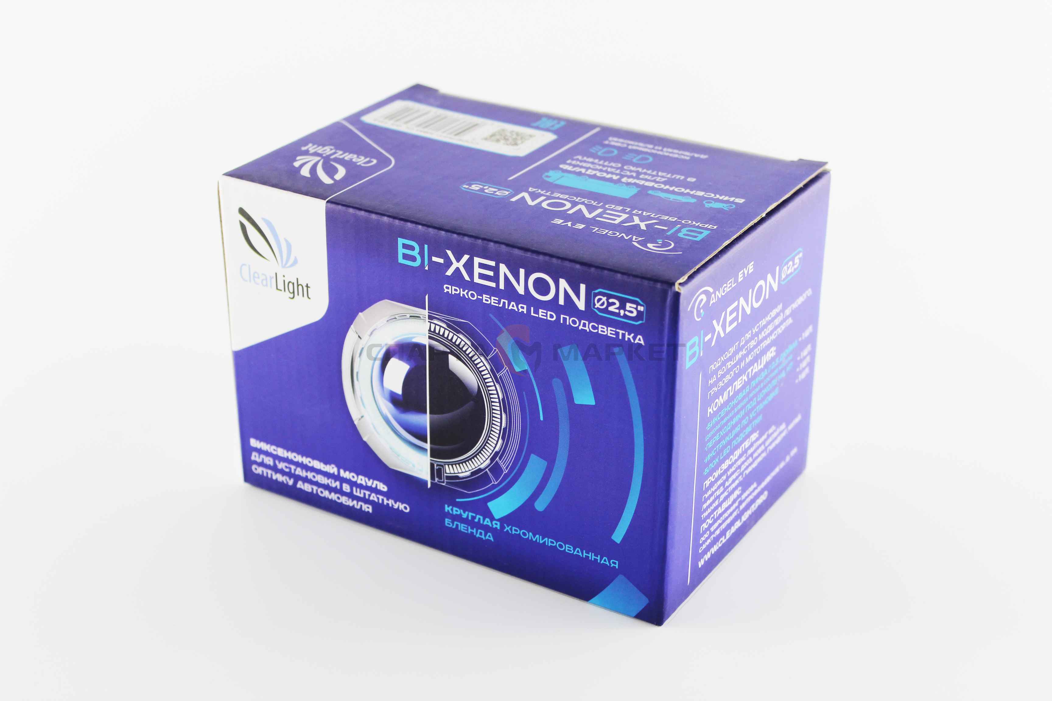 Биксеноновый модуль Clearlight 2,5 серебро с LED подсветкой (1шт)