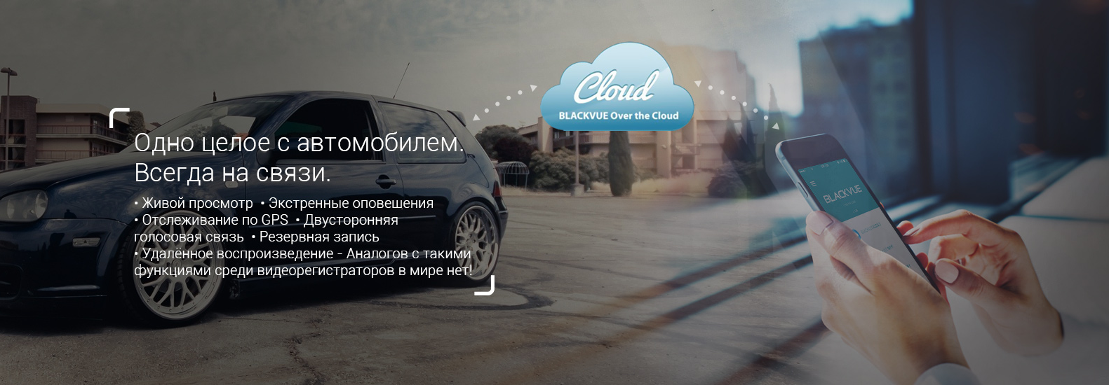 Комплект для подключения Over the Cloud для BlackVue – купить по цене 7 990  руб. в интернет-магазине Спарта Маркет