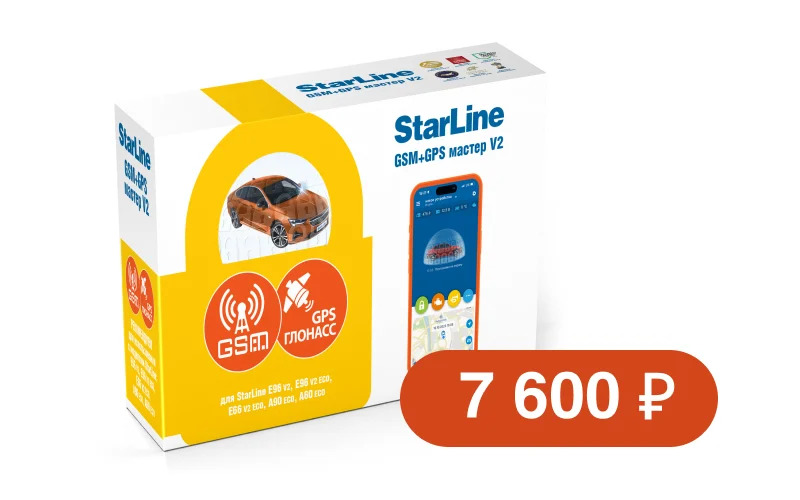 Новинка StarLine GSM+GPS Мастер 6 V2. Добавьте умную Телематику!