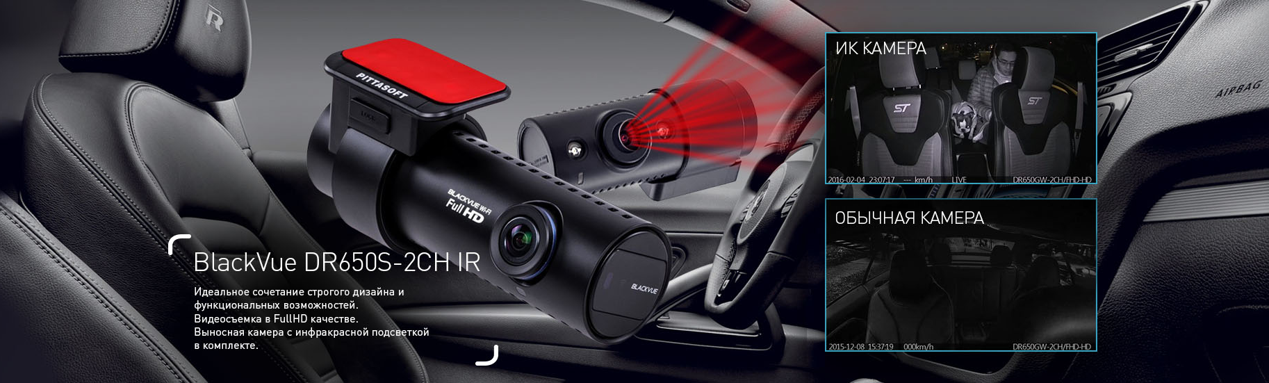 Blackvue DR650S-2CH IR.png