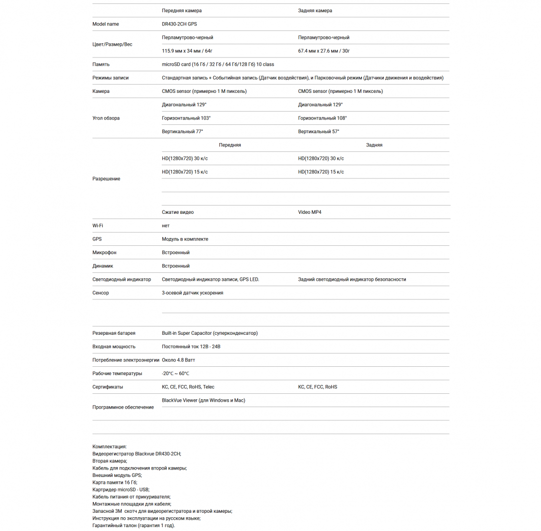 BlackVue DR430-2CH GPS(1).png