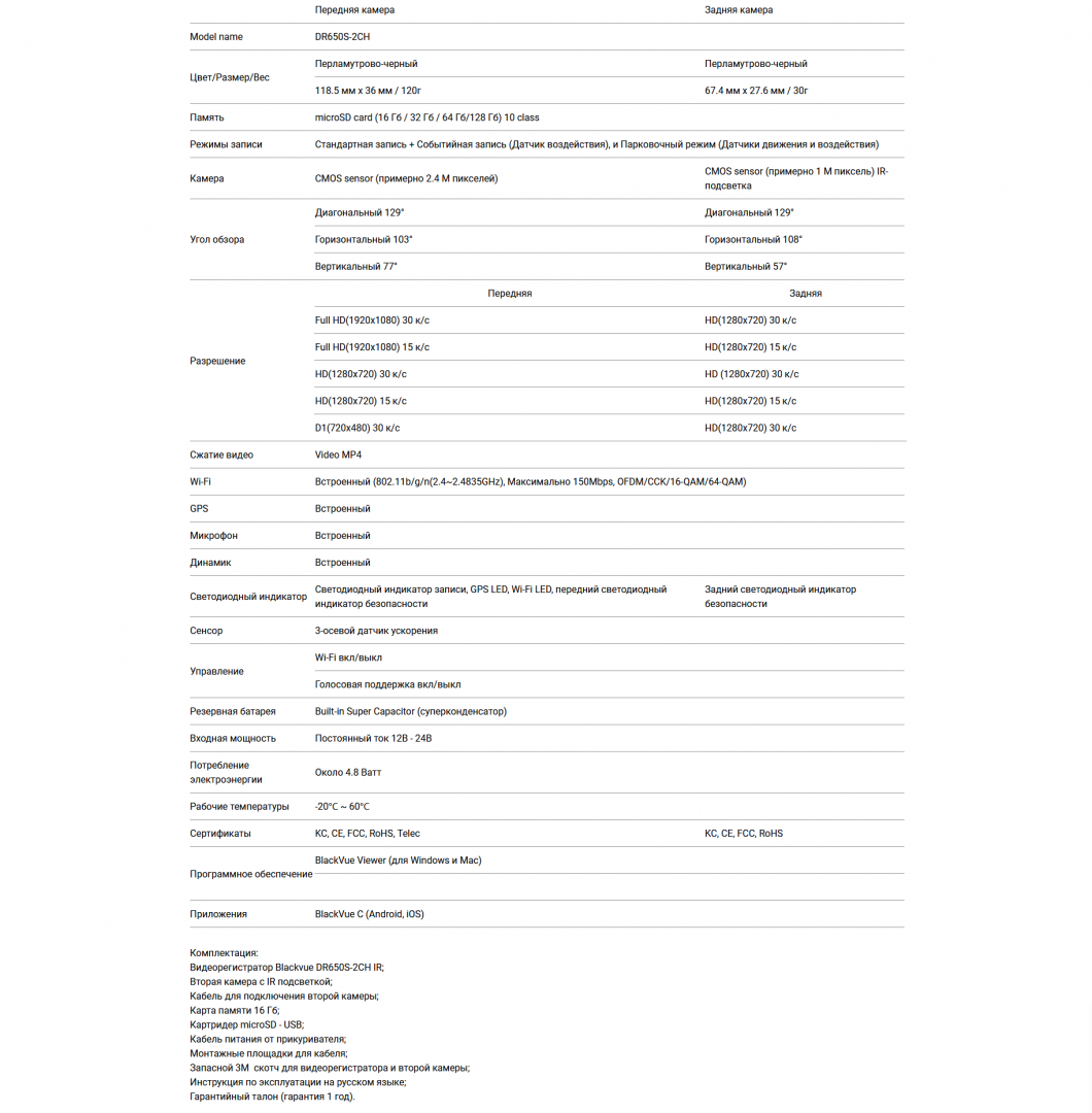 Blackvue DR650S-2CH IR(2).png