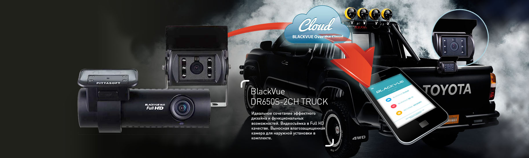 Blackvue DR650S-2CH Truck.png