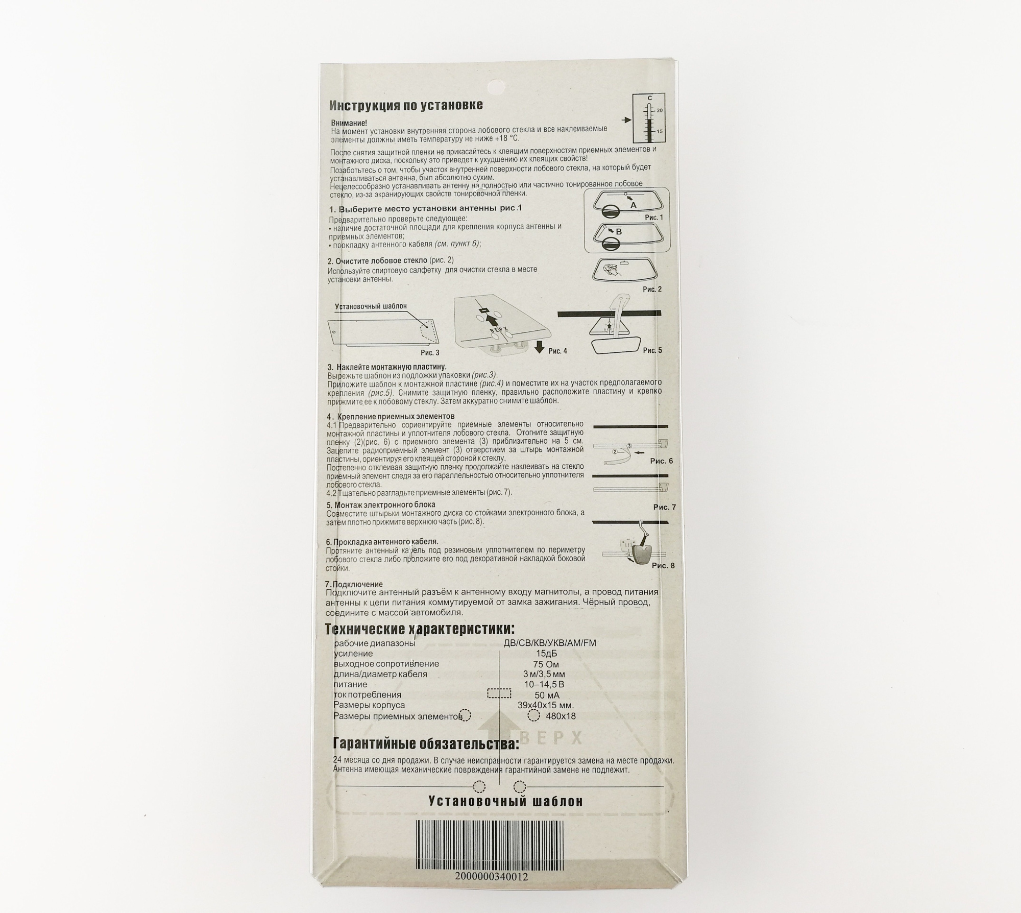 Антенна активная Озар В2-FM