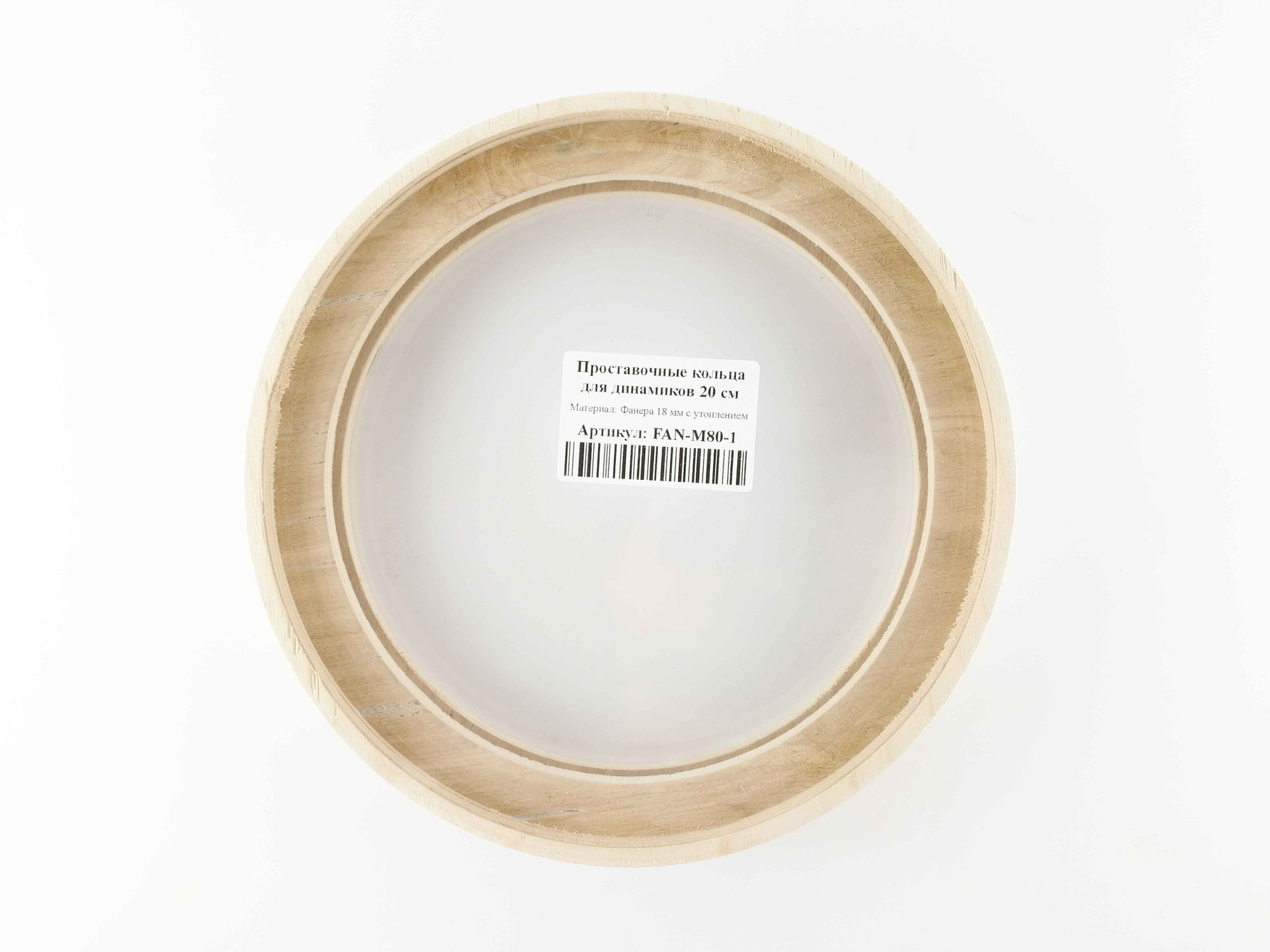 FAN-M80-1-18 Кольцо проставочное с утоплением 20см Фанера 18мм
