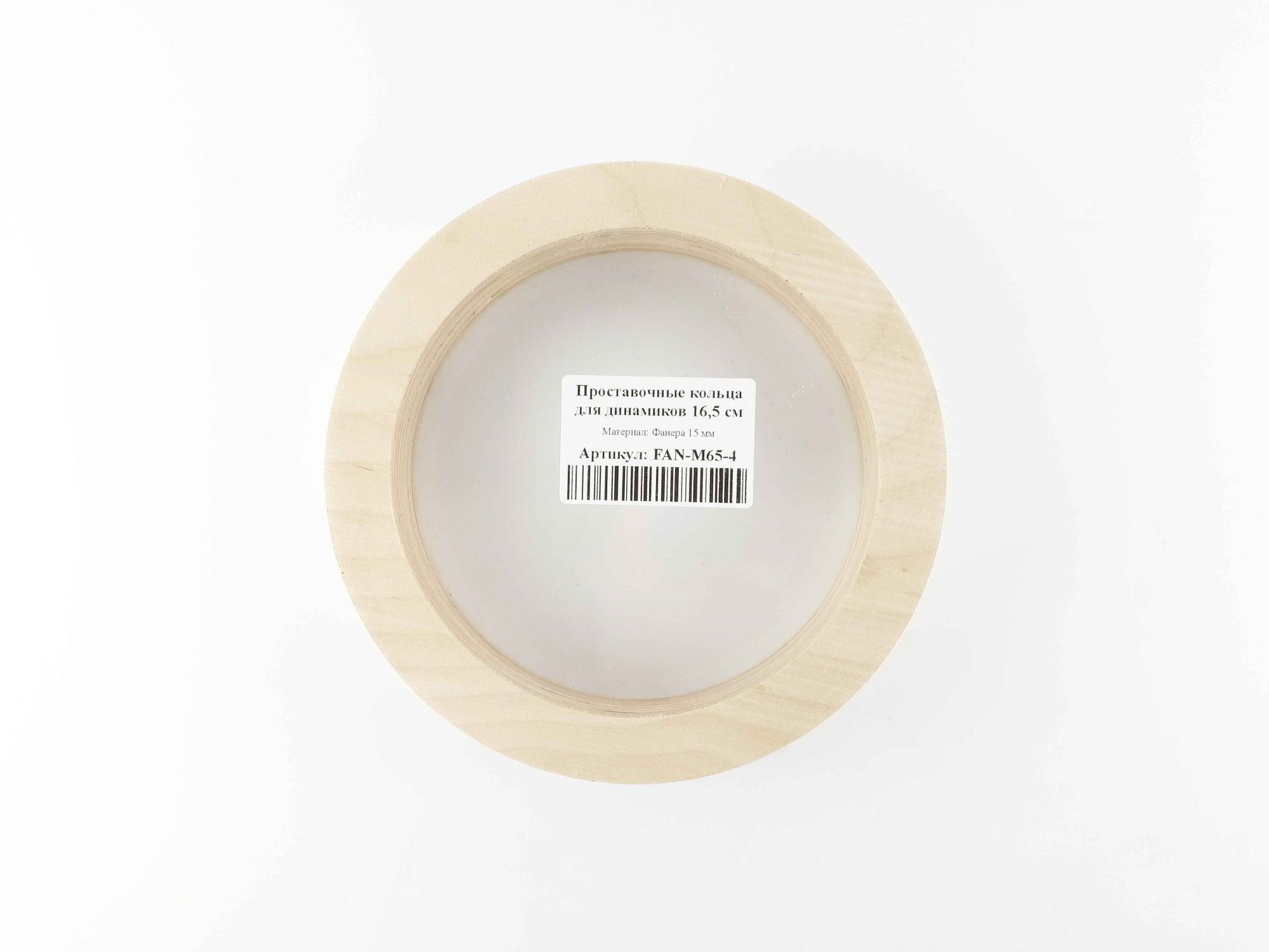 FAN-M65-2-15 Кольцо проставочное 16,5см Фанера 15мм