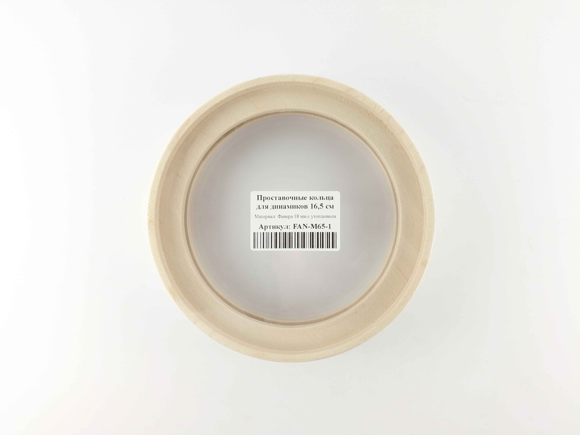 FAN-M65-1-18 Кольцо проставочное с утоплением 16,5см Фанера 18мм