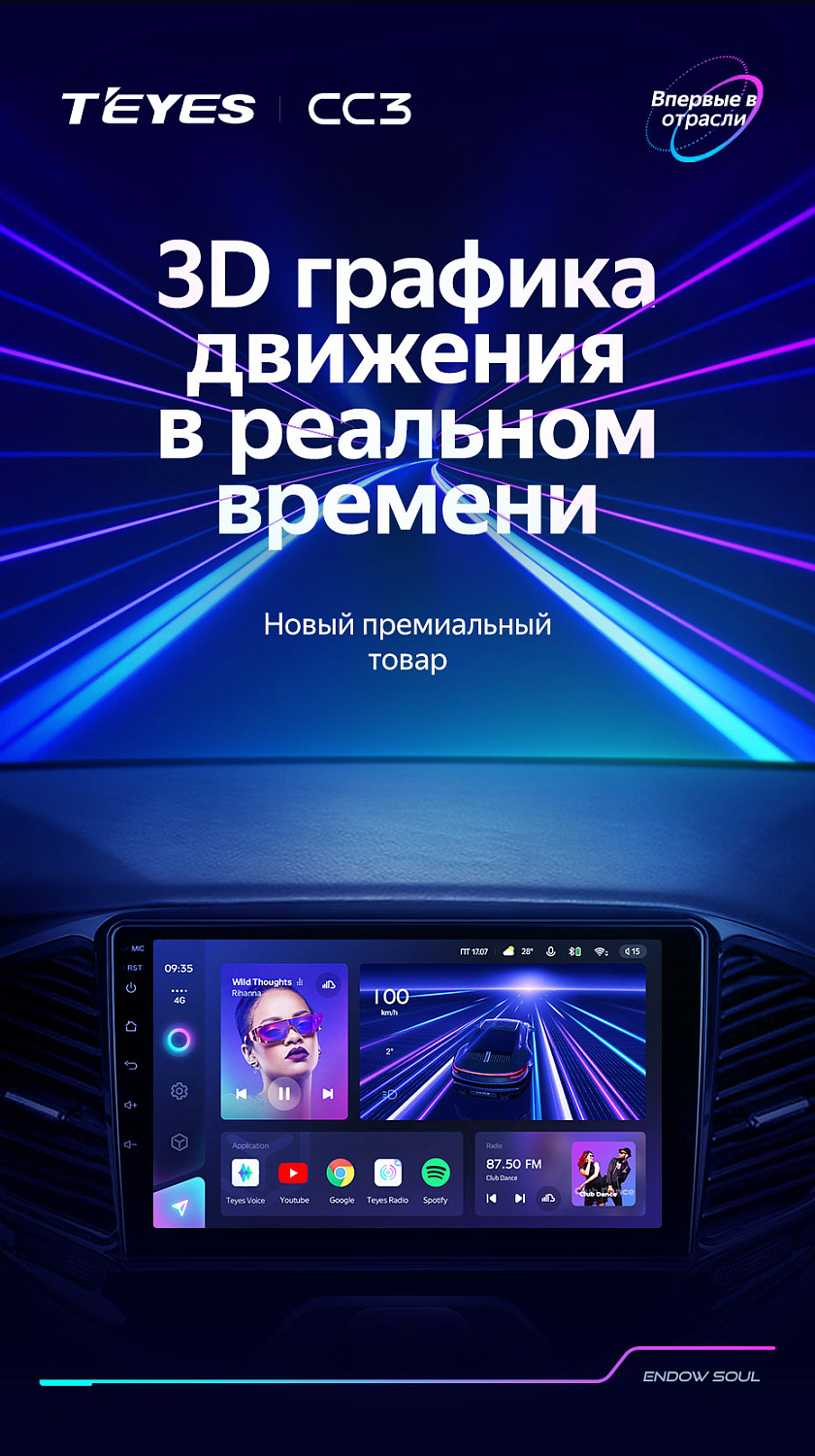 Магнитола Teyes CC3 9" 4/32Гб (Android 10, 4G, DSP, QLed)