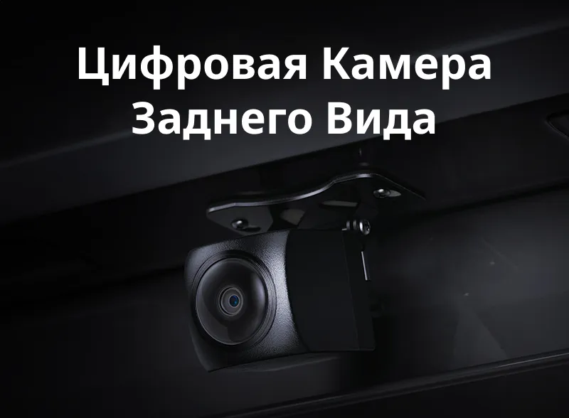 Teyes Digital CC4 PRO цифровая камера заднего вида Teyes Digital CC4 PRO цифровая камера заднего вида