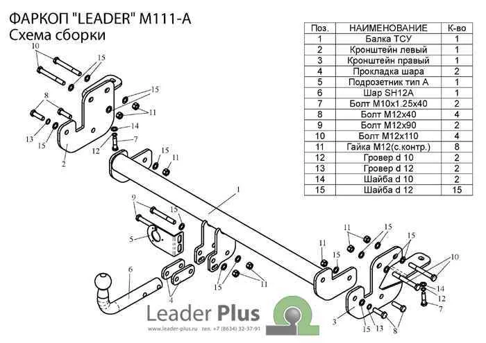 Фаркоп Leader Plus M111-A для Mitsubishi ASX 2010-..., условно съемный шар (тип A)