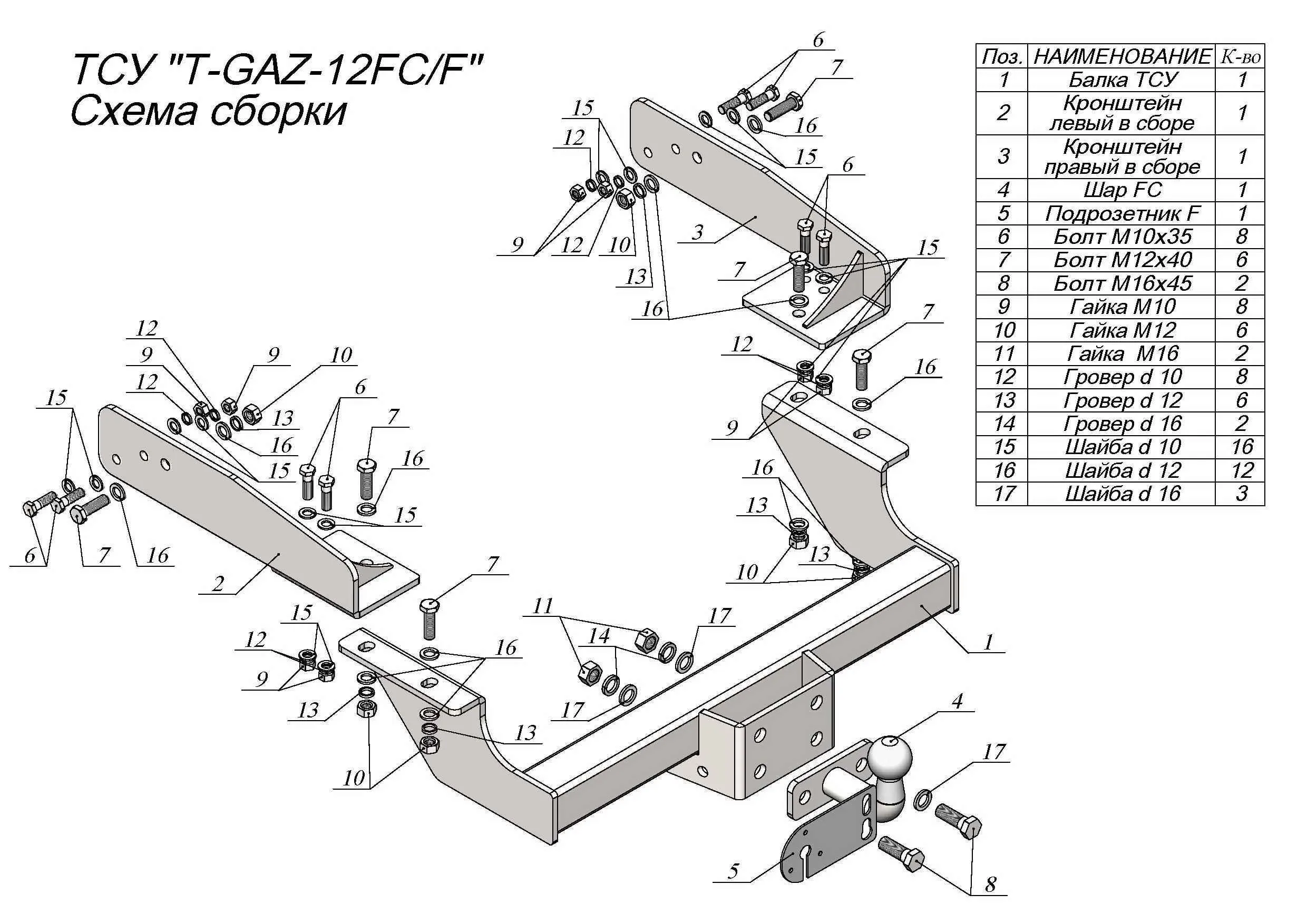 Фаркоп Leader Plus T-GAZ-12FC для ГАЗ 2705 Газель Бизнес, съемный шар (тип FC)