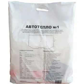Автотепло №1 Автотепло №1