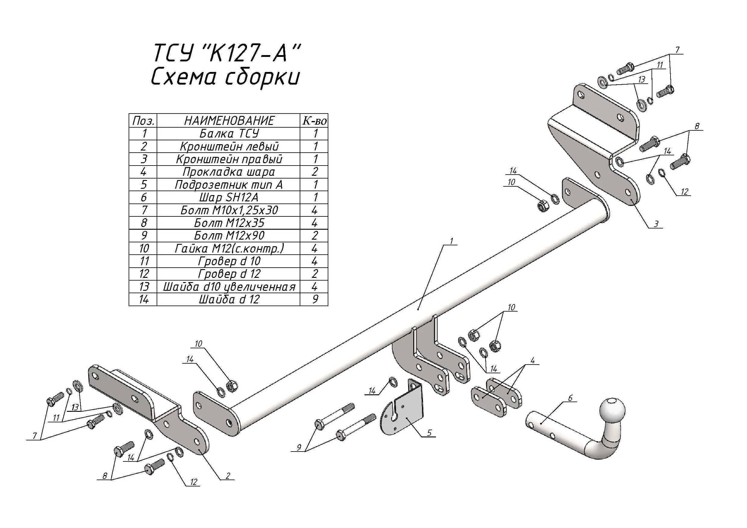 Фаркоп Leader Plus K127-A для KIA Cerato III (седан) 2013-2018, условно съемный шар (тип A)