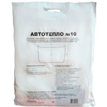 Автотепло №10 Автотепло №10
