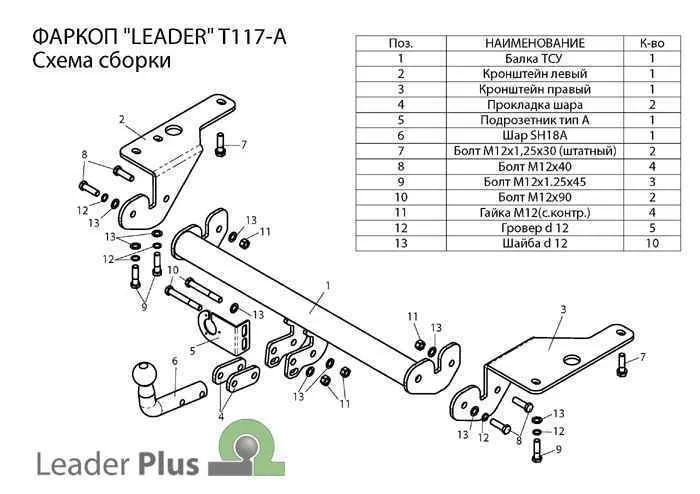 Фаркоп Leader Plus T119-FC для Toyota Highlander 2010-2013, съемный шар (тип FC)