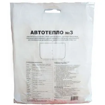 Автотепло №3 Автотепло №3