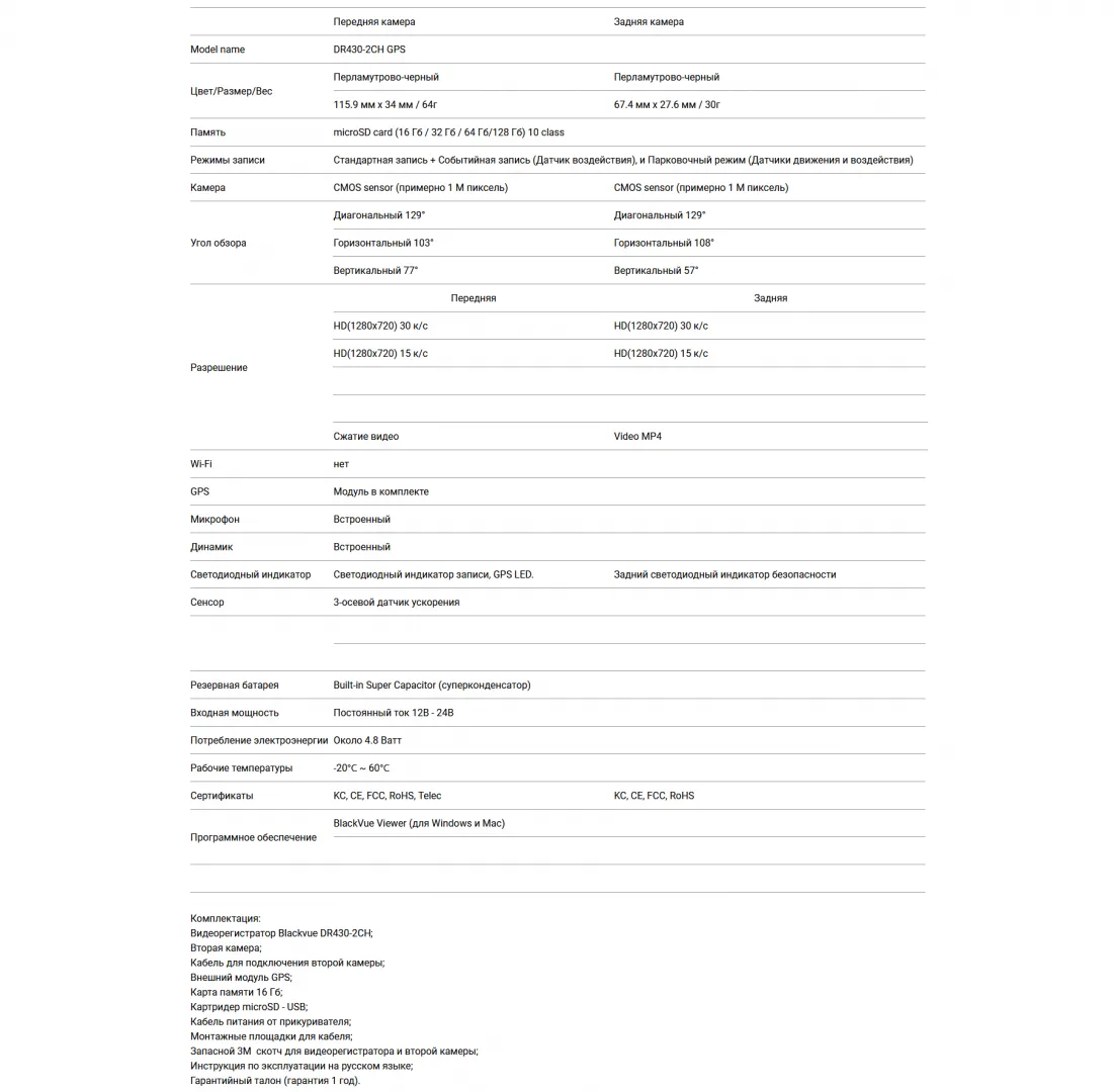 BlackVue DR430-2CH GPS(1).png BlackVue DR430-2CH GPS(1).png